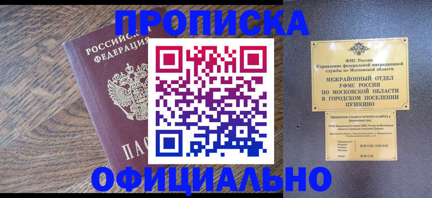 временная регистрация купить в Чите