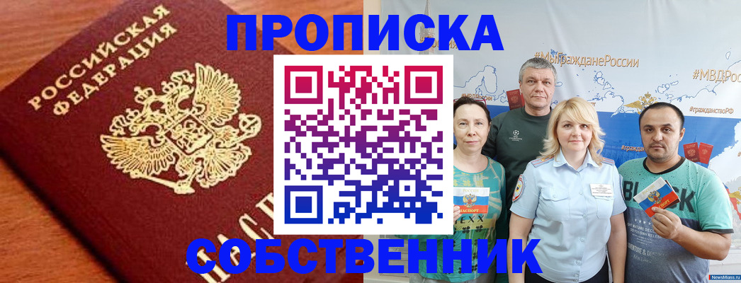 прописка паспорт в Чите