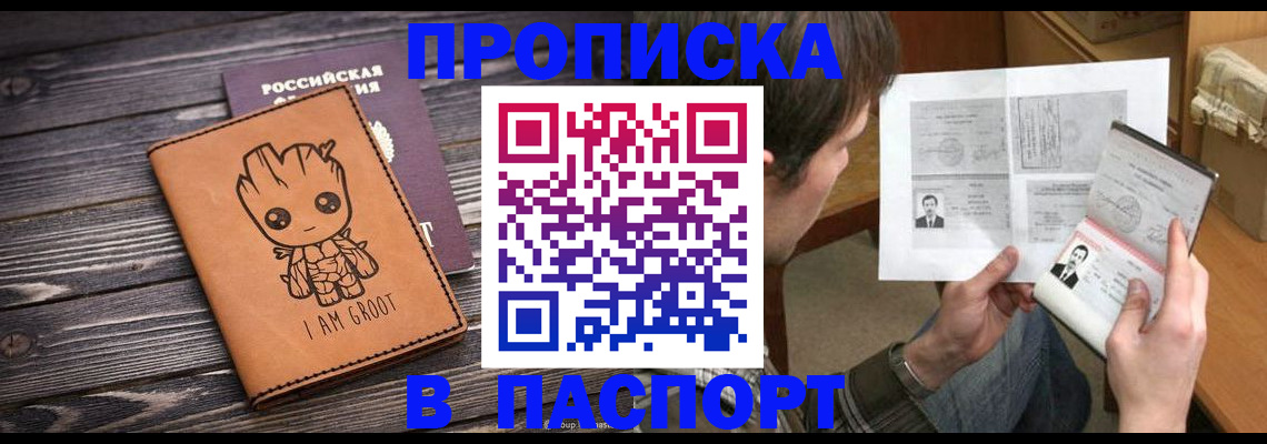 временная регистрация для школы в Чите