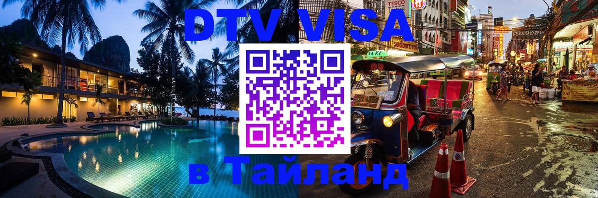 Сколько стоит DTV виза — актуальные цены, оформление даже без документов - 20.11.2025 